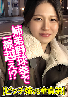 野球拳で一線超え確定！？ 非日常の刺激と興奮でハメを外してハメて中出し