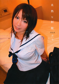 未熟な制服少女