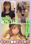 E★素人DX NANA