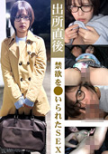 禁欲を○いられた出所直後SEX 河合さん25歳