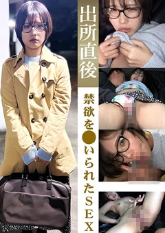 禁欲を○いられた出所直後SEX 河合さん25歳