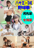 ハサミDEチョキチョキ 女子社員と野球拳 あさくら
