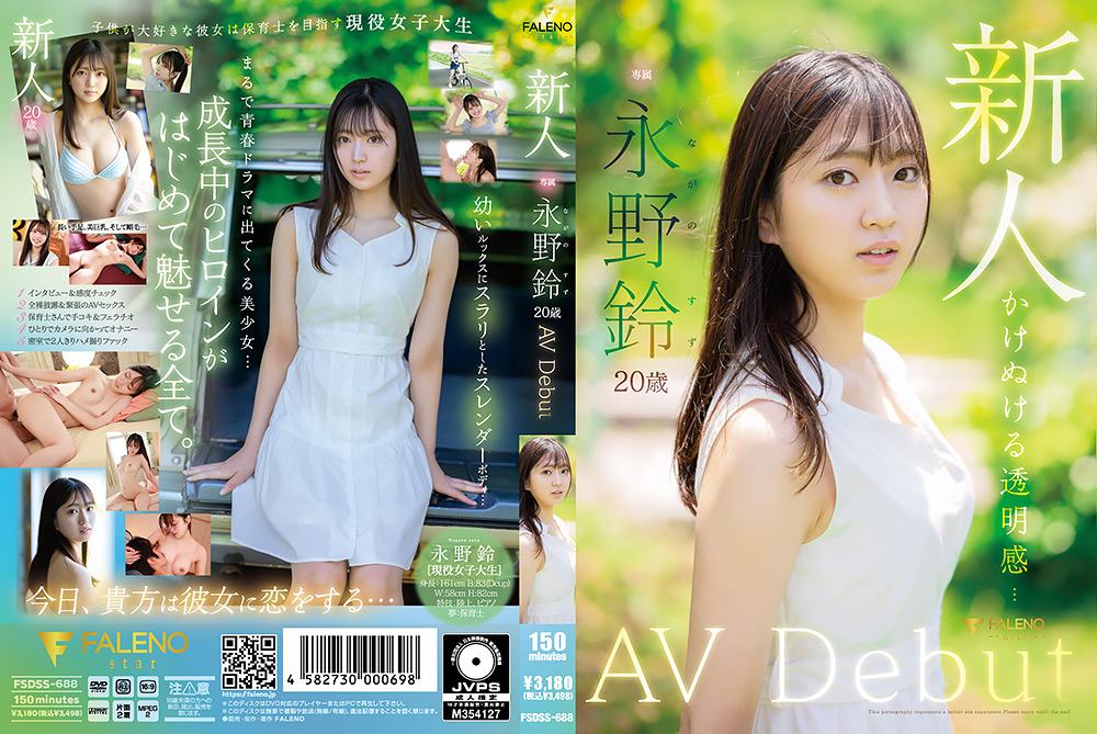 新人 永野鈴 AV Debut width=