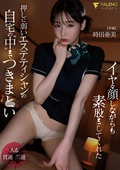 エステティシャンの自宅の“中”まで“つきまとい”