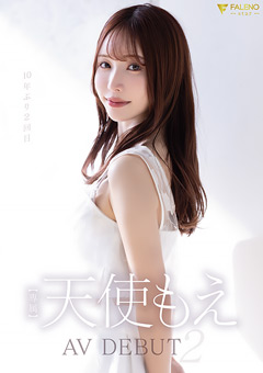 天使もえ AVdebut2