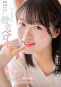間違って彼女の妹と濃密ベロキス 生田さな