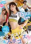 女子アスリートとスポコス性交15試合4時間ベスト！