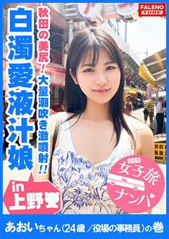 女子旅ナンパ＃上京ちゃんが毎度おさわがせします＃06