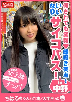 女子旅ナンパ＃上京ちゃんが毎度おさわがせします＃13