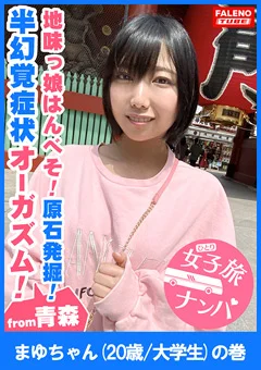 女子旅ナンパ＃上京ちゃんが毎度おさわがせします＃17