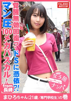 女子旅ナンパ＃上京ちゃんが毎度おさわがせします＃21