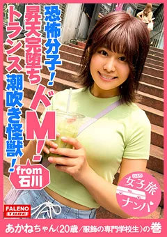 女子旅ナンパ＃上京ちゃんが毎度おさわがせします＃23