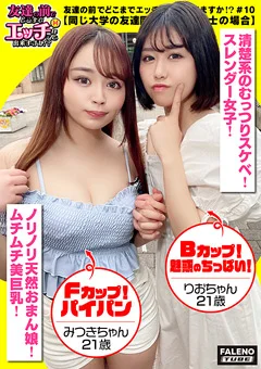 友達の前でどこまでエッチなこと出来ますか！？10