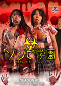 FTHT-274 ゾンビ学園 ～ZOMBIE HIGH SCHOOL～2nd Season