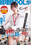 FTHTD-115 「これは経費で落ちません！」いつも地味で生真面目で領収書を突っ返してくる経理部のOLがデリヘル嬢で痴女だった。