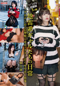 FTHTD-124 地雷系ギャルたちの日常～デカチンおじが理解らせセックス！沼らせ中出し指導～前日譚