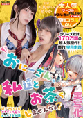 【実写化】私達とお茶しませんかぁ? 天馬ゆい/椿りか