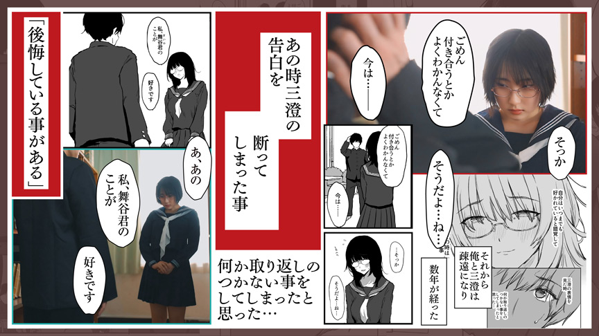 【実写化】私、まだ好きだよ。～昔振った同級生～ 画像1