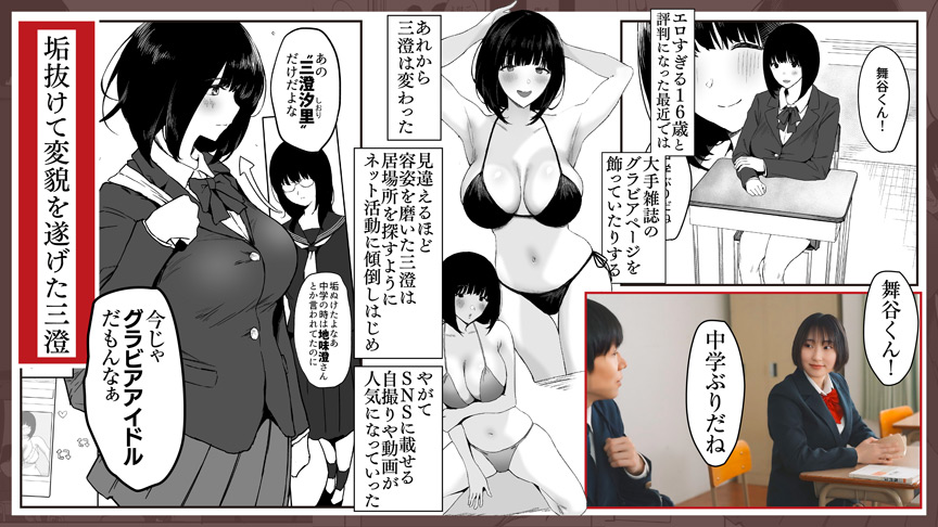 【実写化】私、まだ好きだよ。～昔振った同級生～ 画像2