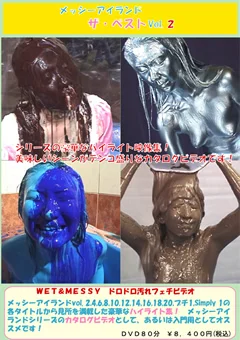 メッシーアイランド ザ・ベスト Vol.2