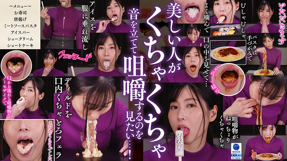 咀嚼口内くちゃとろフェラ 藤咲紫