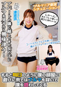 FGAN-151 アパートの隣に越してきた女の子にブルマを見せたら興味津々！すると毎日のように僕の部屋に遊びに来てはブルマを穿いて僕を惑わしてくる