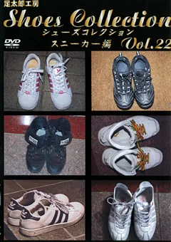 シューズコレクション Vol.22 スニーカー編