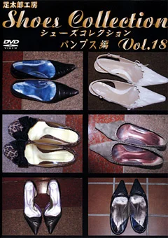 シューズコレクション Vol.18 パンプス編