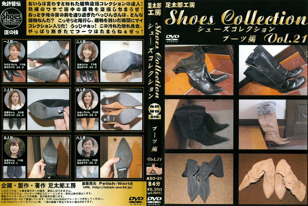 [fetishworld-0057] シューズコレクション Vol.21 ブーツ編のジャケット画像