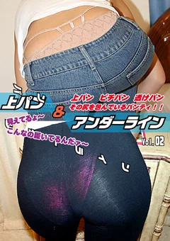 上パン＆アンダーライン Vol.02