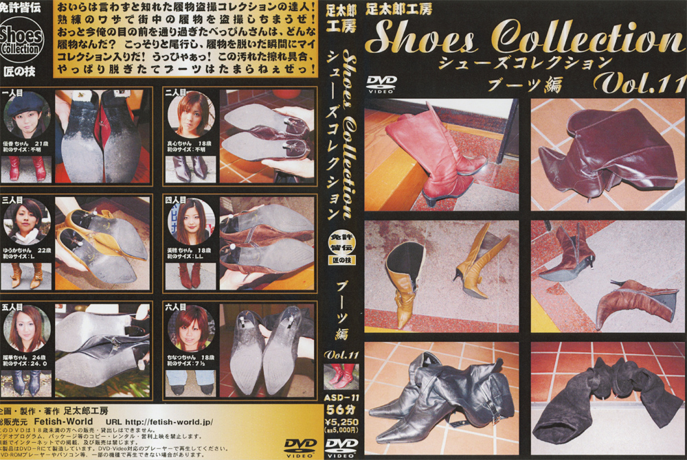 [fetishworld-0234] シューズコレクション Vol.11 ブーツ編のジャケット画像