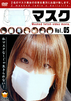 マスク Vol.05