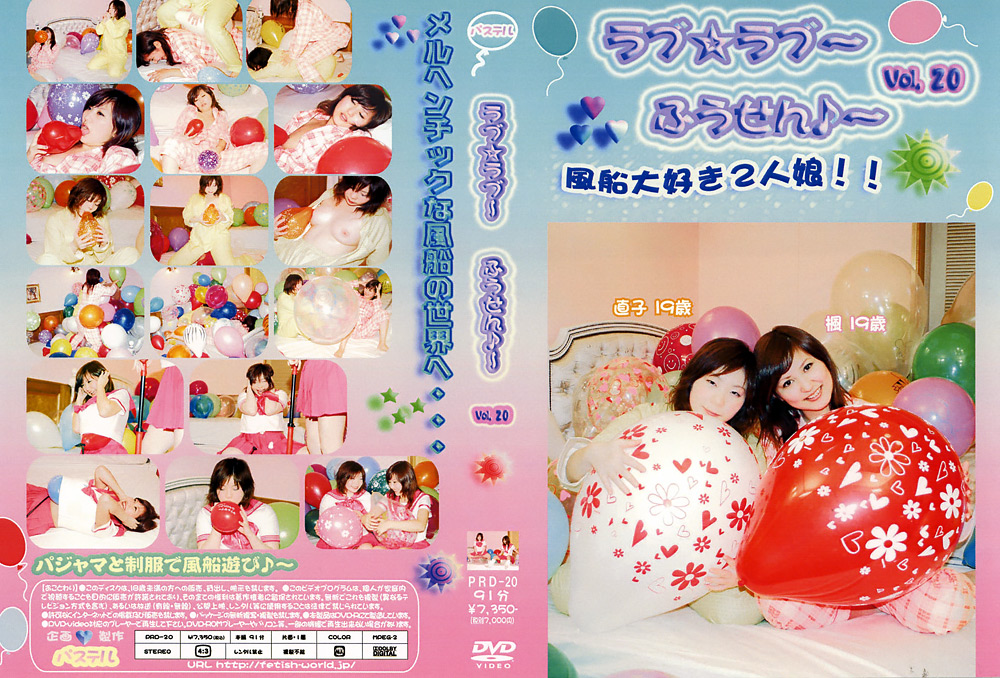 ラブ☆ラブ〜ふうせん♪〜 Vol.20
