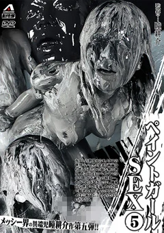 ペイントガールSEX （5）