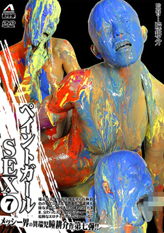 ペイントガールSEX （7）