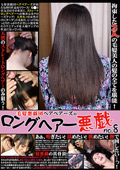毛髪悪戯団ヘアベアーズのロングヘアー悪戯 no.8