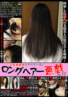 女性の頭部をじっくり舐め回す。襲われた2人の被○女性はあまりの出来事に為す術なく…