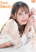 Pure Beauty 天川そら