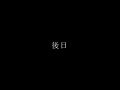 画像0076