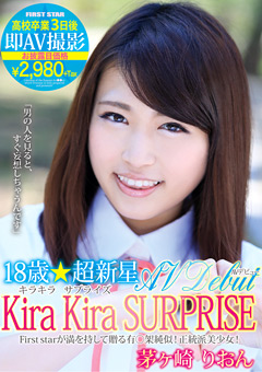 18歳☆超新星 Kira Kira SURPRISE 茅ヶ崎りおん
