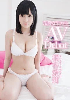 現役女子大生 AV Debut 桐谷愛莉