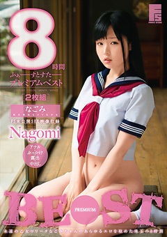 なごみ