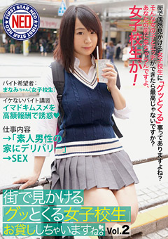 街で見かける「グッとくる女子校生」 お貸ししちゃいますね。 Vol.2…》【エロ】動画好きやねんお楽しみムフフ サイト