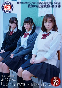 お父さんに「ここに行きなさい」と言われました。其の三