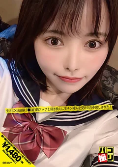 パコ撮りNo.04 生SEX未経験J●