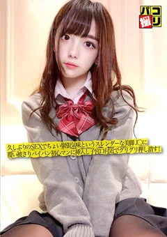 パコ撮りNo.14 スレンダーな美脚J○