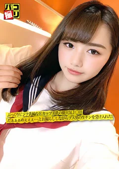 パコ撮りNo.16 ぷっくりピンク乳輪なEカップ美乳のJ○