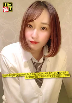 パコ撮りNo.21 生チン挿入を許したJ○に中出し！