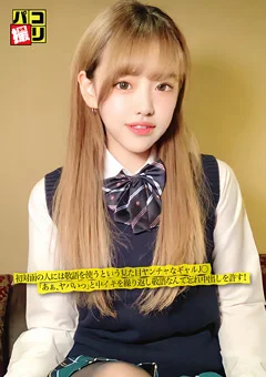 パコ撮りNo.22 見た目ヤンチャなギャルJ○