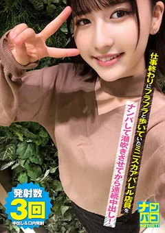 ナンパコNo.05 ミニスカアパレル店員
